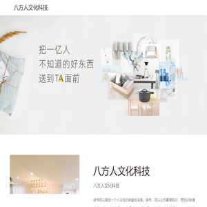 深圳八方人文化科技有限公司