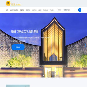 活动预告平台_小蜜蜂学术微享平台