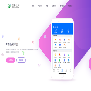 E物业云平台、物业通管理系统、西安亘和软件、物业收费软件、物业客服巡检系统_西安亘和软件开发有限公司官网