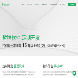 杭州软件开发公司-外包-定制-杭州哲程软件有限公司