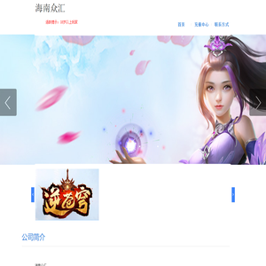 海南众汇网络