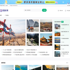 广州自由行,广州旅游景点,游玩攻略,吃喝玩乐 - 天客旅行网