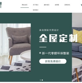 杭州装修公司-杭州装修报价-房屋装修设计-新房老房装修