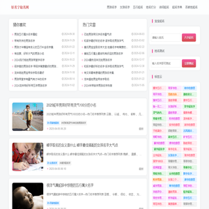 宝宝起名|姓名测试打分|免费起名|好名字大全_好名字取名网