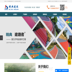 沈阳彩色路面_彩色防滑地坪_防滑地坪工程-辽宁精典建设有限公司