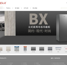 科技原力赋能智慧冷链---白雪冷链满足不同客户高要求，全力打造产品与服务!