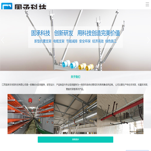 抗震支架_抗震支架厂家_装配式支架-江苏固承支吊架科技有限公司