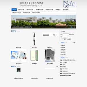深圳讯华通技术有限公司 Shenzhen Sinfone Technology CO.,LTD.
