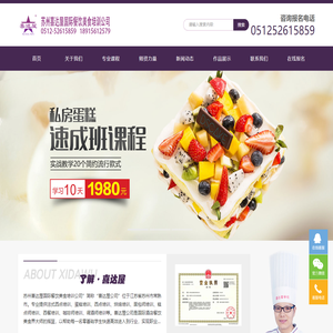 常熟西点培训_常熟烘焙培训_常熟蛋糕培训 - 苏州喜达屋国际餐饮美食培训公司