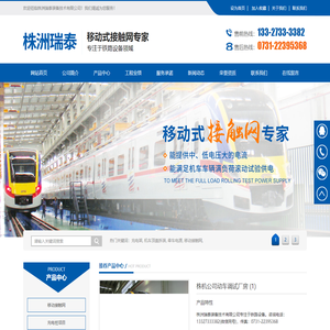 株洲瑞泰装备技术有限公司_湖南无轨电车充电架|长沙充电轨|铁路设备