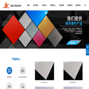 常州市信合久复合材料科技股份有限公司