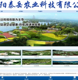首页 - 信阳泰岳农业科技有限公司