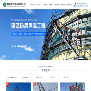 福源电力建设有限公司