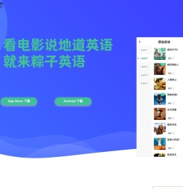 app - 粽子英语-看电影学英语