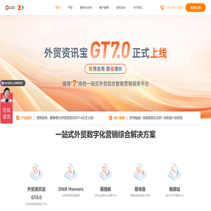 特易资讯-全球进出口数据查询-海关数据查询平台-外贸客户开发软件