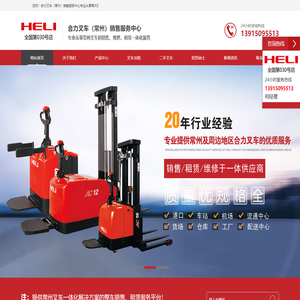 常州叉车-合力叉车（常州）销售服务中心