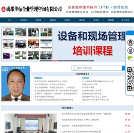 成都华标企业管理咨询有限公司