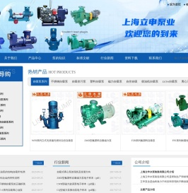 不锈钢自吸泵|氟塑料自吸泵|塑料自吸泵|无密封自吸泵-上海立申泵业
