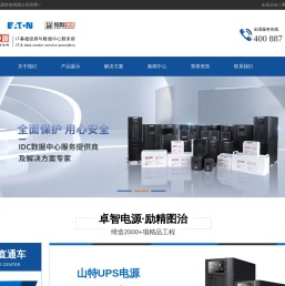 浙江UPS电源,不间断电源,UPS电源代理,精密空调,一体化机房-杭州卓智电源科技有限公司