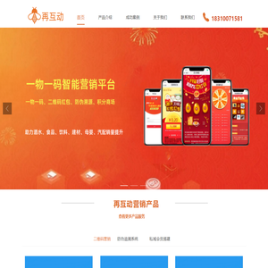 一物一码首选再互动二维码红包防伪标签|全球领先品牌二脉科技