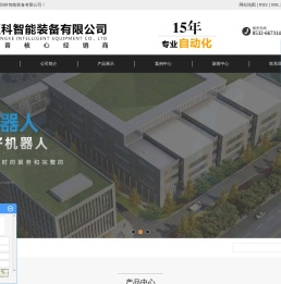 青岛恒科智能装备有限公司