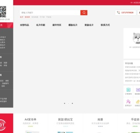 北京名片印刷-彩色名片印刷-宣传单页印刷-手提袋印刷厂-北京印刷在线