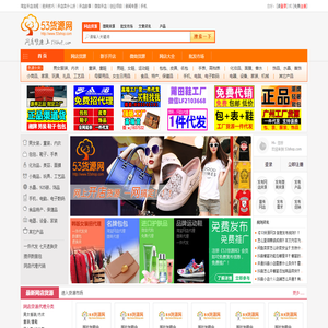 53货源网_提供淘宝网店代理代销以及微商货源一件代发平台