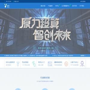 有孚-领先的新型云计算数据中心服务提供商