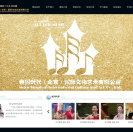 音国时代(北京)国际文化艺术有限公司