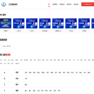 专业工伤赔偿律师咨询电话_劳动工伤律师_交通工伤纠纷律师-工伤理赔律师事务所