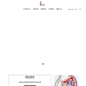 妩WOO 中国精品品牌