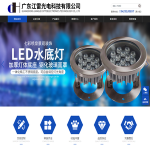 中山投光灯厂家|中山LED射灯厂家|广东江雷光电科技有限公司