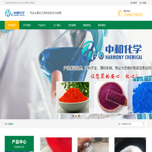 中和化学(山东) 有限公司