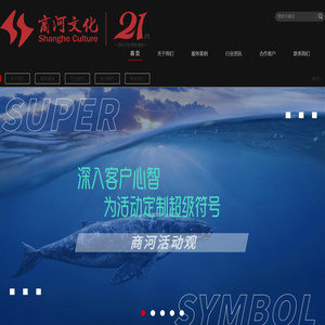 商河文化 专铸活动20年 公关活动