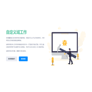 伟大的！ 您的域正在运行。 - 松果网