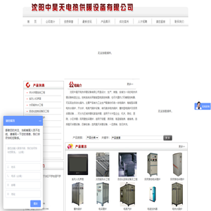 电锅炉_沈阳中昊天电热供暖设备有限公司