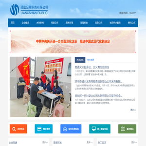 首页 - 梁山公用水务有限公司