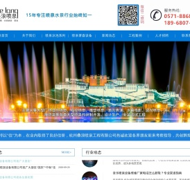 喷泉厂家_音乐喷泉工程_雾森_泳池设备_冷雾喷泉_激光水幕电影-杭州叠浪喷泉公司