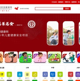 中国校园健康网