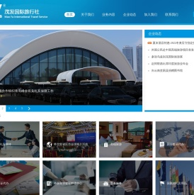 茂发国际旅行社