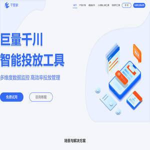 千管家_巨量千川推广投放助手，智能高效广告批量投放工具
