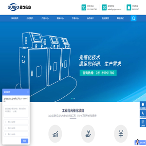 上海桂戈实业有限公司-光化学反应仪/光催化反应仪/釜式连续反应装置/光氯化反应器/光氧化反应设备/光溴化反应釜/自动全密闭取样器