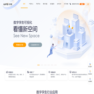UINO优锘科技 ｜ 数字孪生可视化 看懂新空间