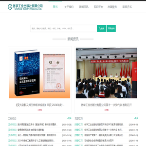 首页 - 化学工业出版社有限公司