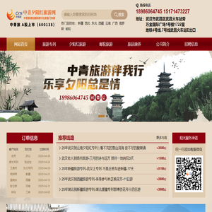 湖北旅游专列-湖北夕阳红旅游-湖北老人旅游团-湖北老人康养旅游- 夕阳红老年旅游团官网