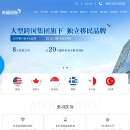 【专业海外移民服务】美国移民_加拿大移民_新加坡移民机构-美福国际移民公司