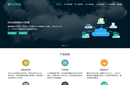 DDoS防御和CC防御，WAF防火墙守护网站安全-精创网络云防护