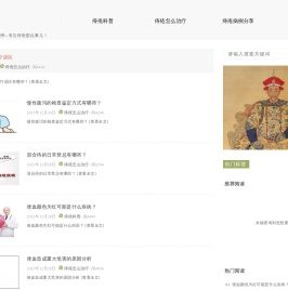康熙帝--专注痔疮那点事儿！