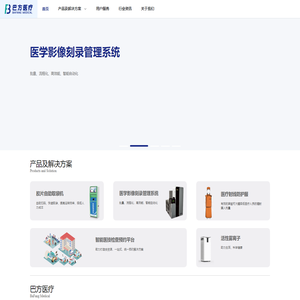 巴方医疗科技(北京)有限公司