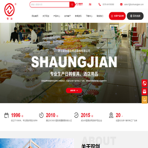 浙江双剑酒店用品股份有限公司